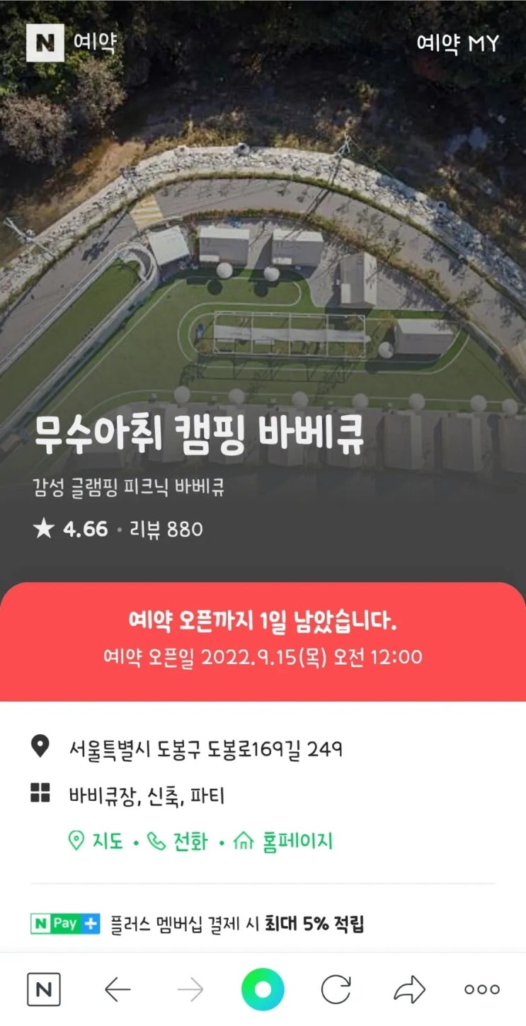  무수아취 11월 예약 #가을 #글램핑 #바베큐
