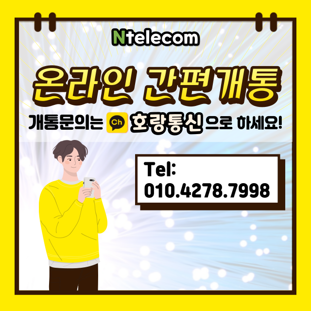 앤텔레콤 온라인개통 이렇게 하면 됩니다 앤텔레콤 온라인개통 이렇게 하면 됩니다