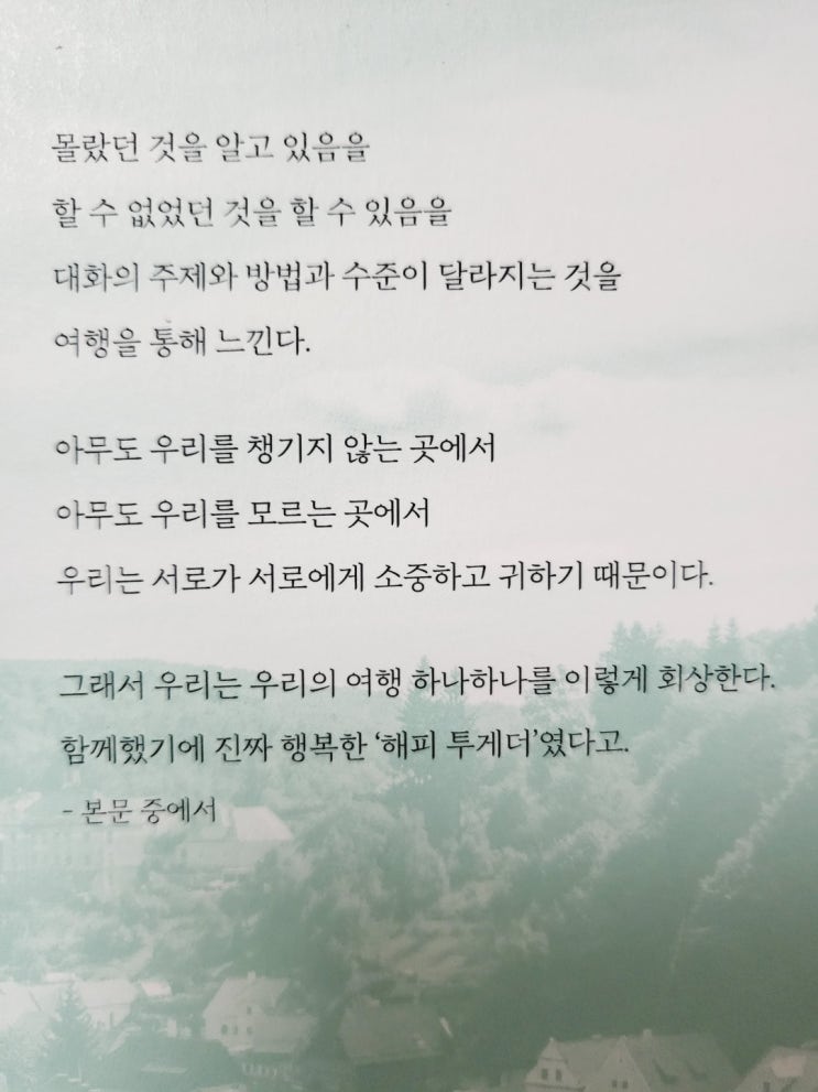  학원 대신 시애틀, 과외 대신 프라하 -이지영-