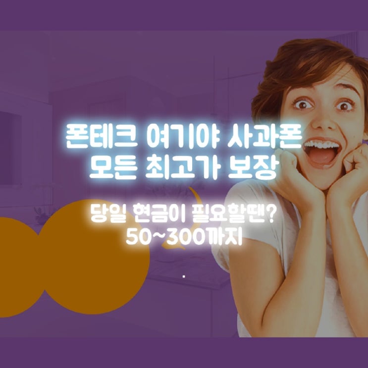  천안폰테크 믿음이 가네요.