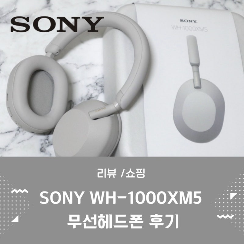 SONY WH-1000XM5 : 소니 마크5 노이즈캔슬링 블루투스 헤드폰 실버컬러 초기설정과 에어팟맥스 비....