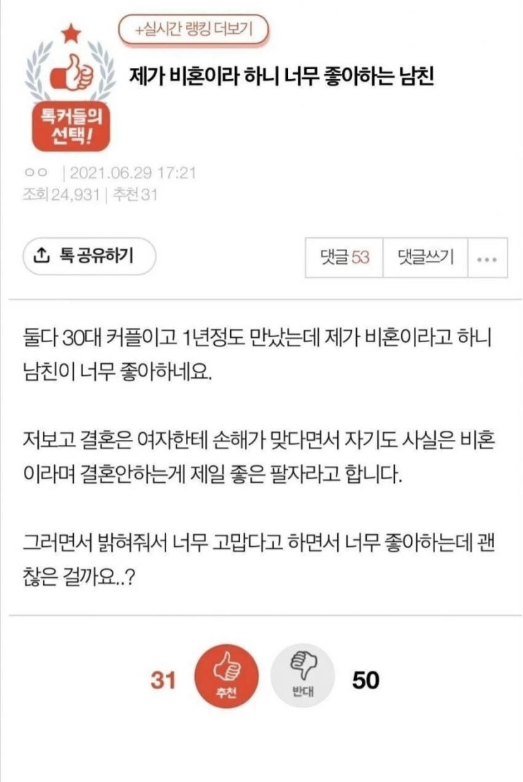 비혼이라니까 너무 좋아하는 남친 .jpg 비혼이라니까 너무 좋아하는 남친 .jpg