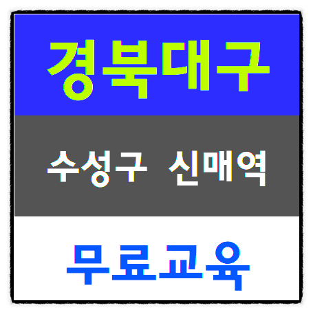  건설안전기초필증 교육이수 방법