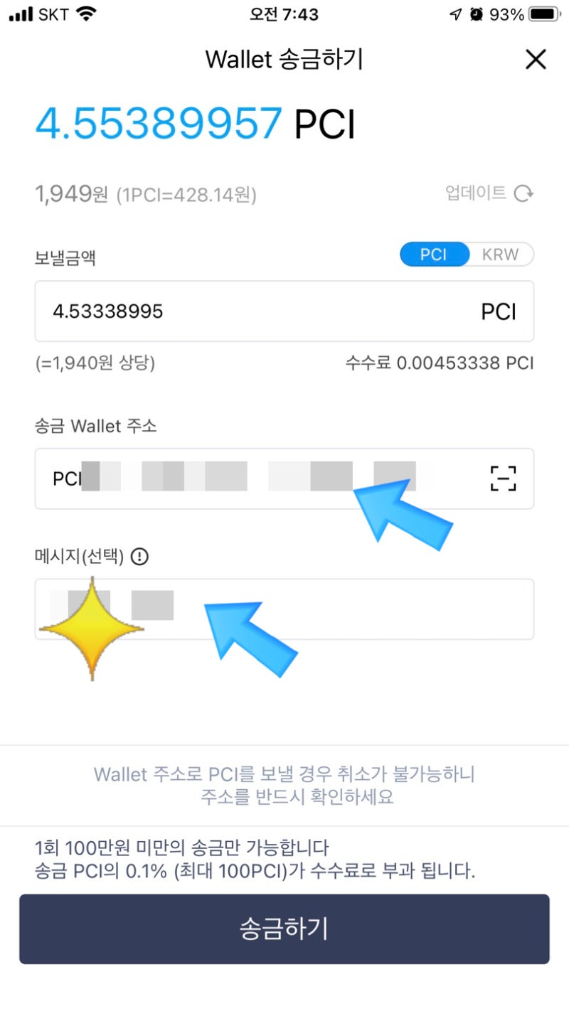온라인 폐지 줍줍하며 살기 첫번째 이야기. 페이코인을 빗썸으로 보내는 방법. : 네이버 블로그