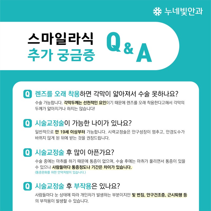 부산 임상 경험 많은 의료진 스마일라식 가격 직접 3