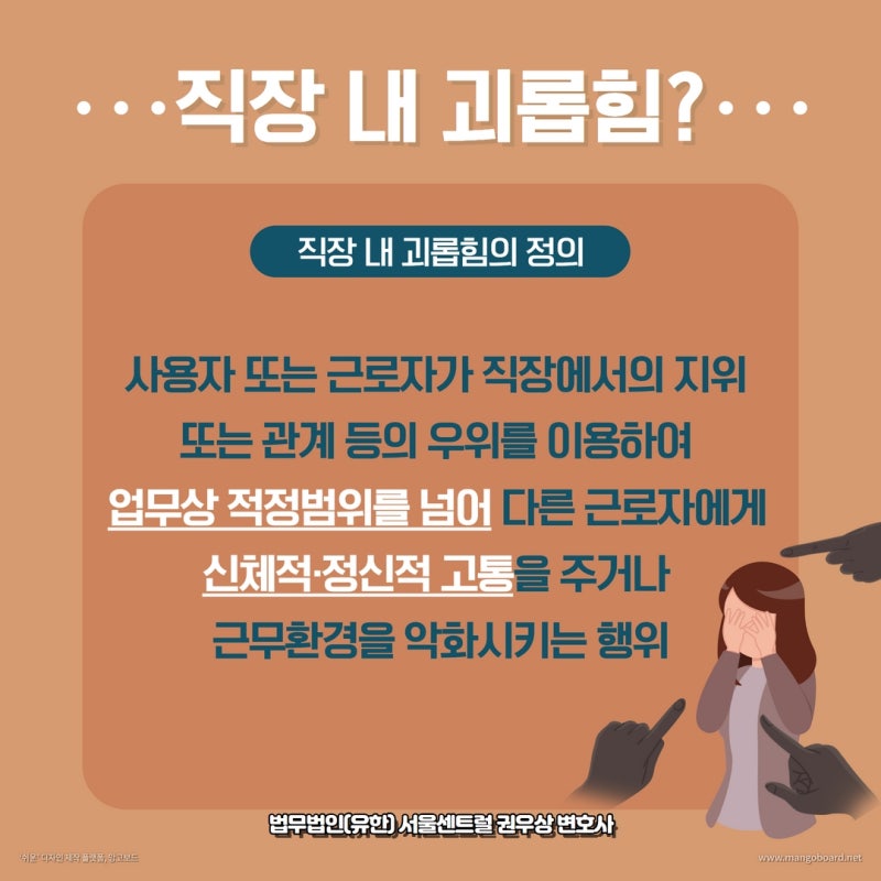 직장 내 괴롭힘 고소, 형사처벌과 손해배상 까지! 관련 이미지 2