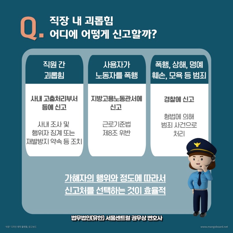 직장 내 괴롭힘 고소, 형사처벌과 손해배상 까지! 관련 이미지 4