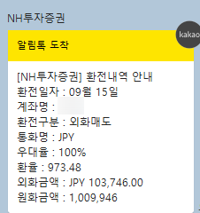  엔화 넘버3 매도(9/15매도, 9/7매수), feat : 나무증권