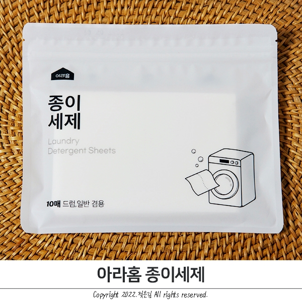 아라홈 종이세제 편리한 아기세탁세제로 추천 아라홈 종이세제 편리한 아기세탁세제로 추천