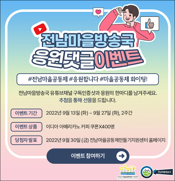 전남마을 유튜브 구독이벤트(이디야 400명)추첨 전남마을 유튜브 구독이벤트(이디야 400명)추첨