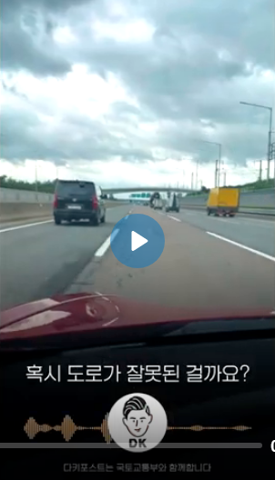  고속 도로에서 벌금 맞는 몰라서 사실