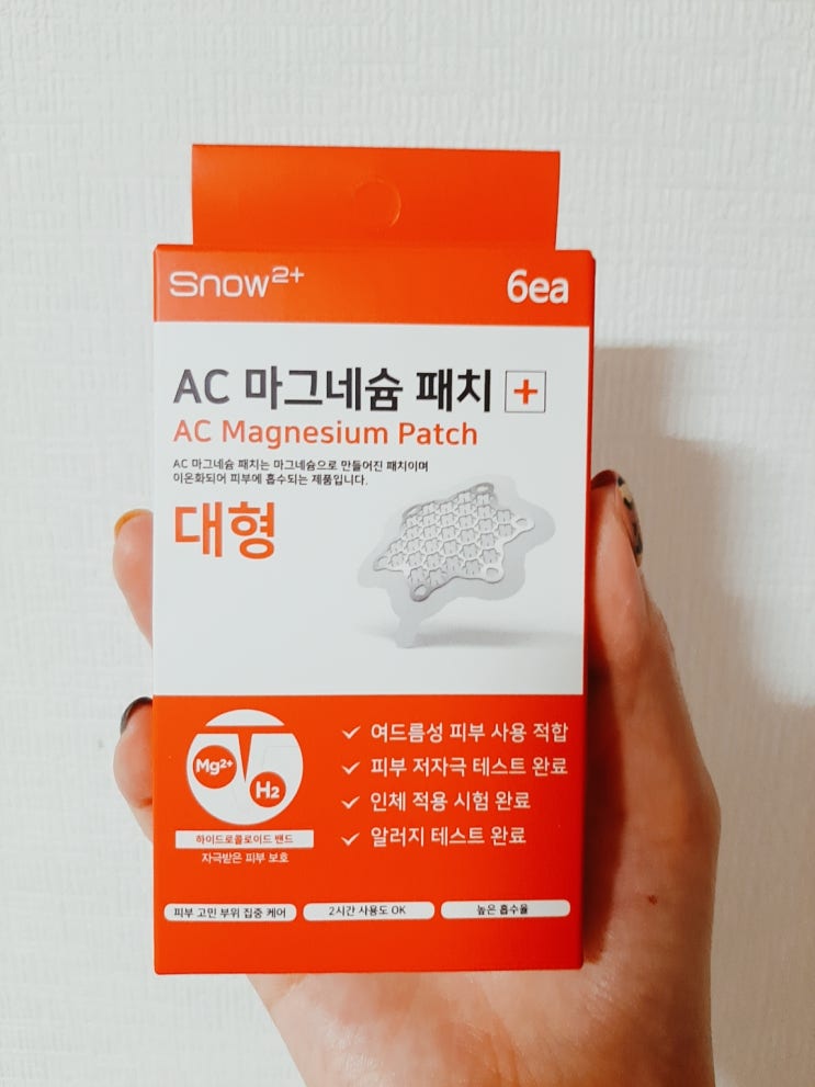  성인트러블 AC마그네슘패치 before & after 사용후기
