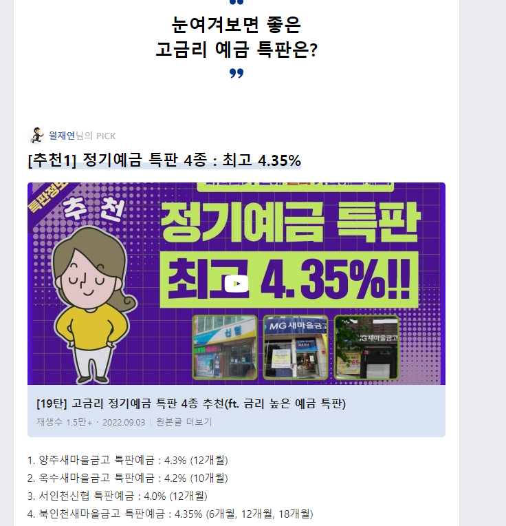  성장 금융정보  9월에 찾은 기특한 정기예금 특판이 최고 4.35%