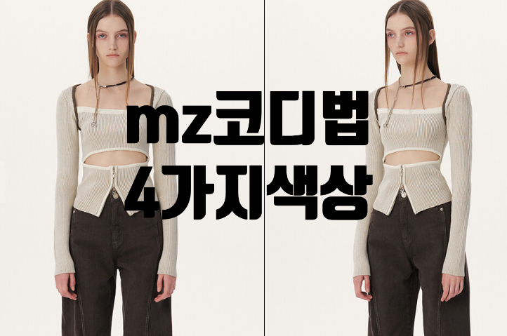  유즈 볼레로 4가지 색상 mz세대 패션코디 방법