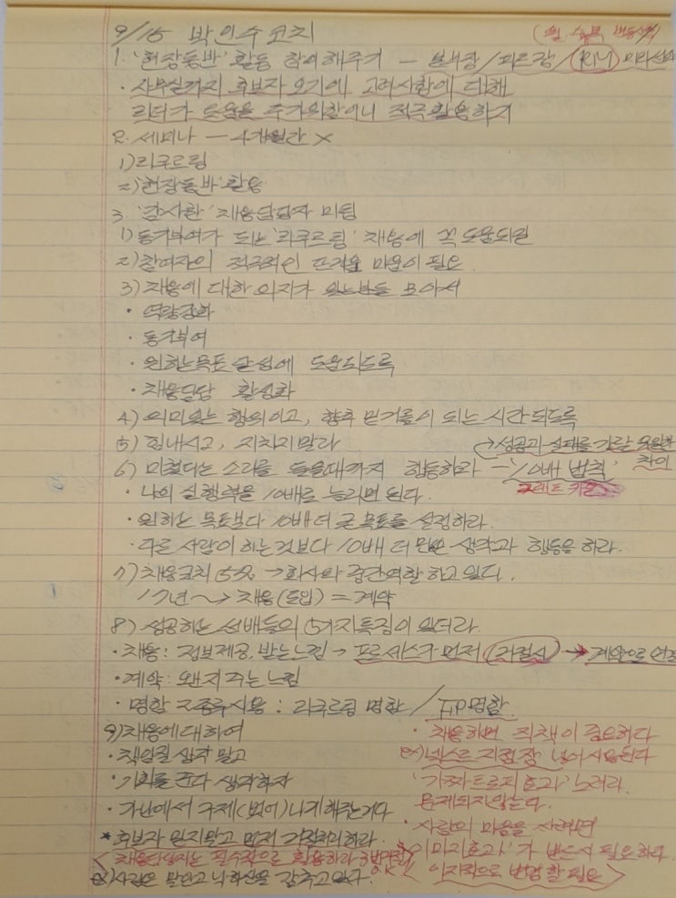 2022 09 15 리쿠르팅 이야기 2022 09 15 리쿠르팅 이야기