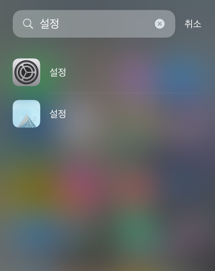 아이폰 다크모드 설정 방법! 아이폰 다크모드 설정 방법!