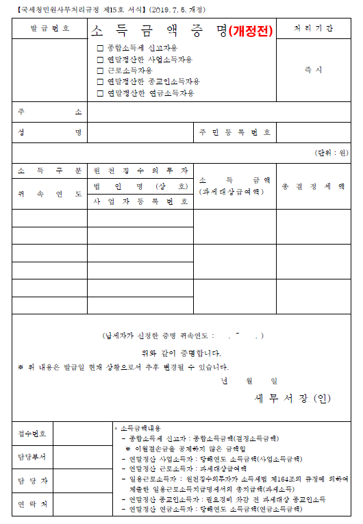 소득금액증명 국세청 서식 개정 안내해드립니다 6