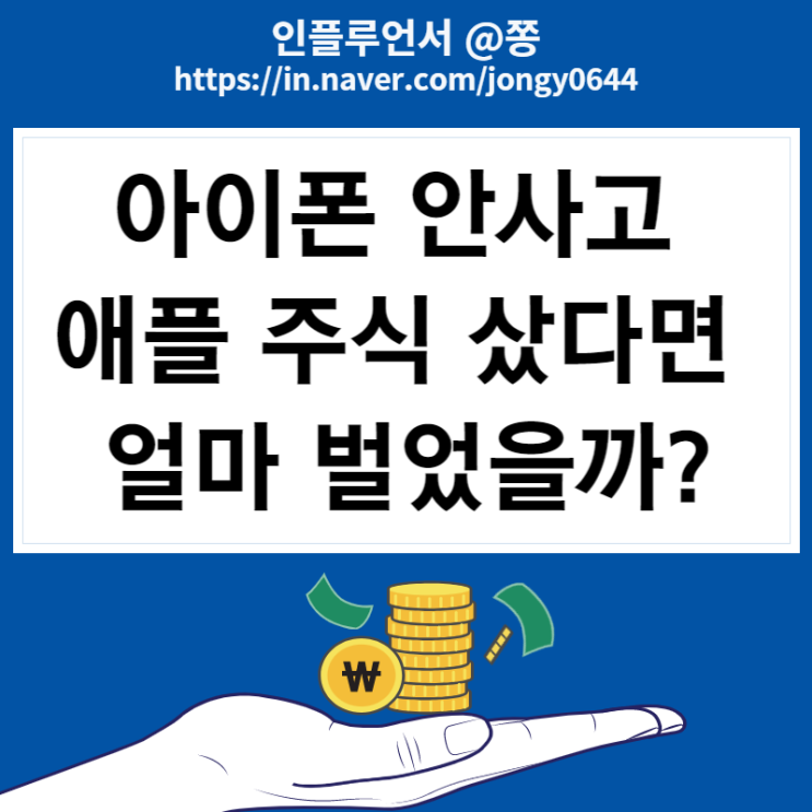 아이폰12, 13 프로 안사고 애플(AAPL) 주식 샀다면? (아이폰14 프로맥스 엄청난 인기) 아이폰12, 13 프로 안사고 애플(AAPL) 주식 샀다면? (아이폰14 프로맥스 엄청난 인기)