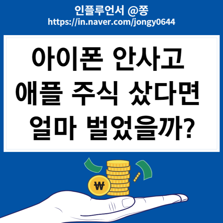 아이폰12, 13 프로 안사고 애플(AAPL) 주식 샀다면? (아이폰14 프로맥스 엄청난 인기)