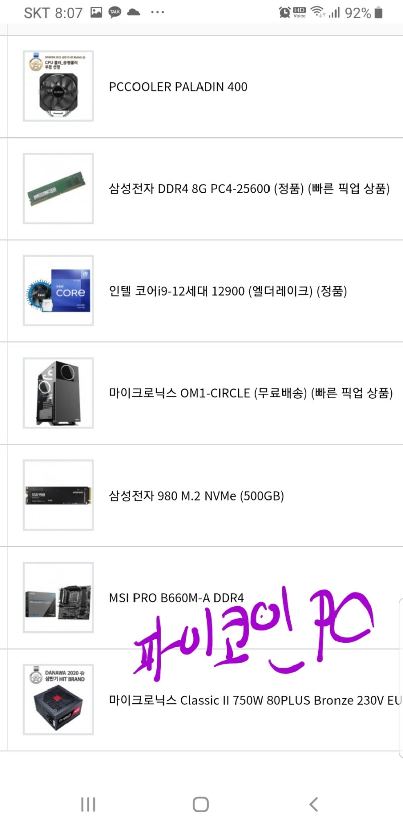 파이코인 Pc 셋팅 : 네이버 블로그