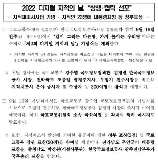 2022 디지털 지적의 날, “상생·협력 선포”_국토교통부 2022 디지털 지적의 날, “상생·협력 선포”_국토교통부