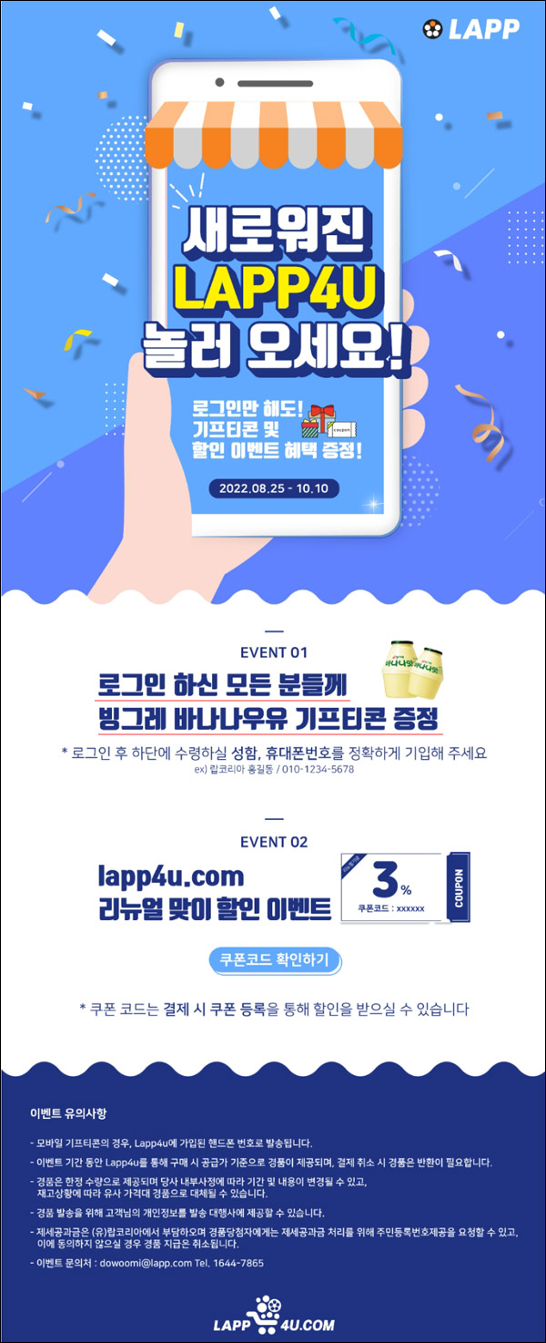 랍포유 신규가입이벤트(바나나우유 100%)전원증정 랍포유 신규가입이벤트(바나나우유 100%)전원증정