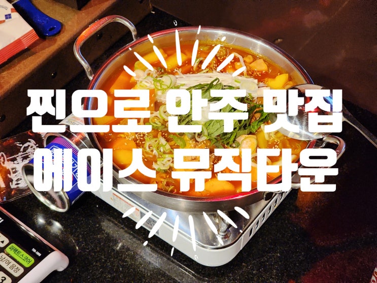  잠실새내단체회식 잠실새내노래방 추천 에이스뮤직타운