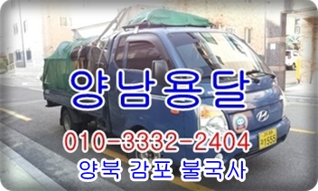 양남용달 양북 감포 불국사 용달. 양남용달 양북 감포 불국사 용달.