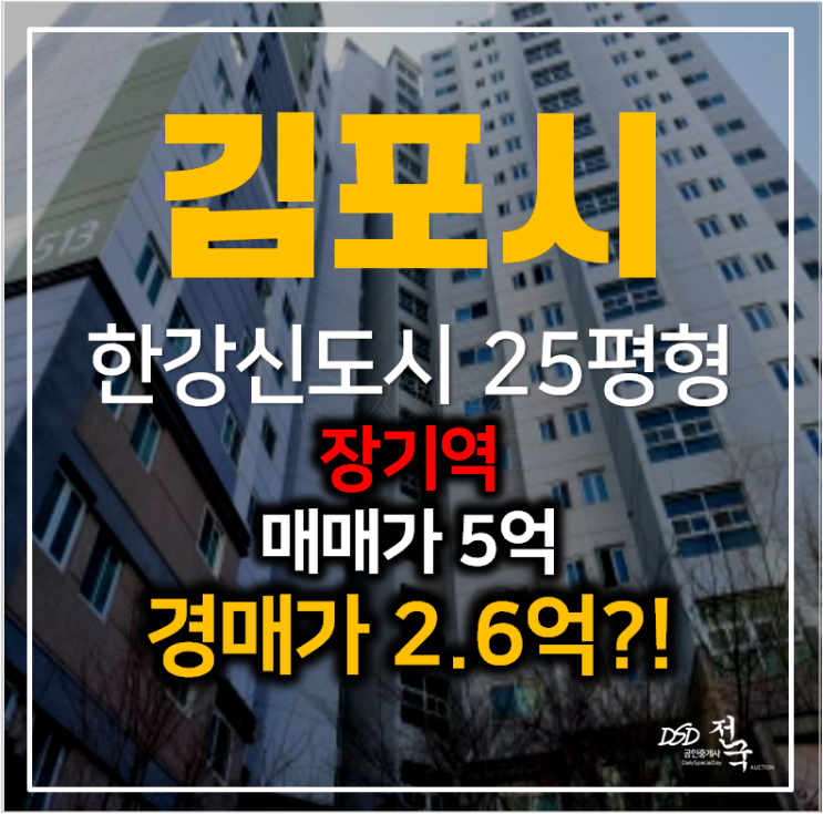 김포아파트경매 장기동 한강호반베르디움 아파트 25평형 2억대??