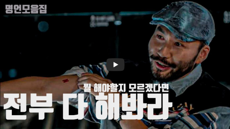  예능인 노홍철 명언, 잘 모르겠다면 뭐든 다 해보세요