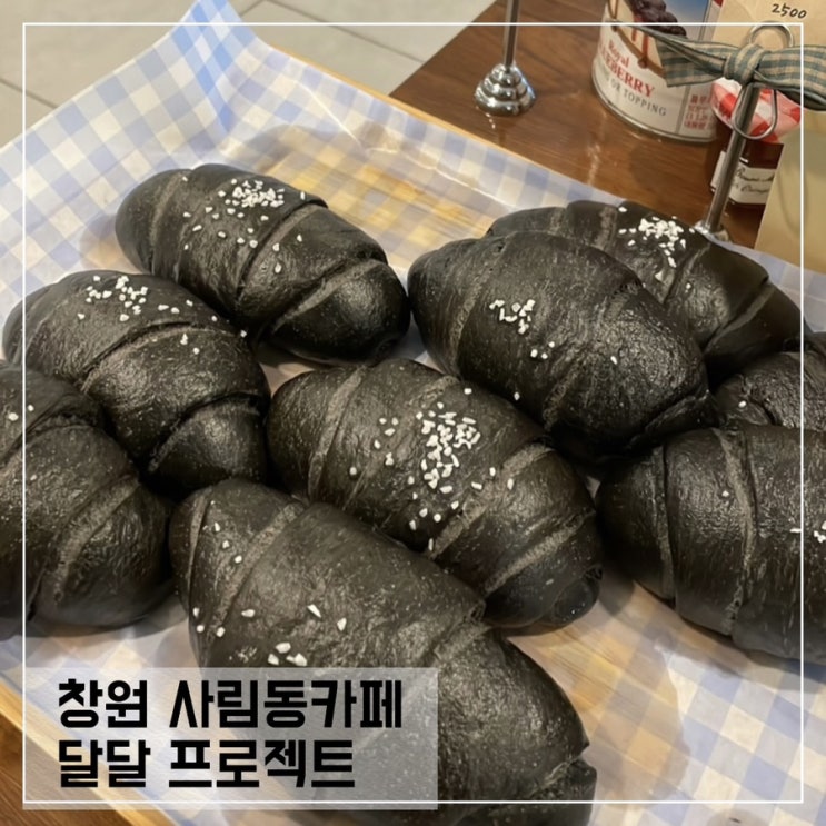  창원 사림동카페 달달프로젝트; 가로수길 디저트카페추천