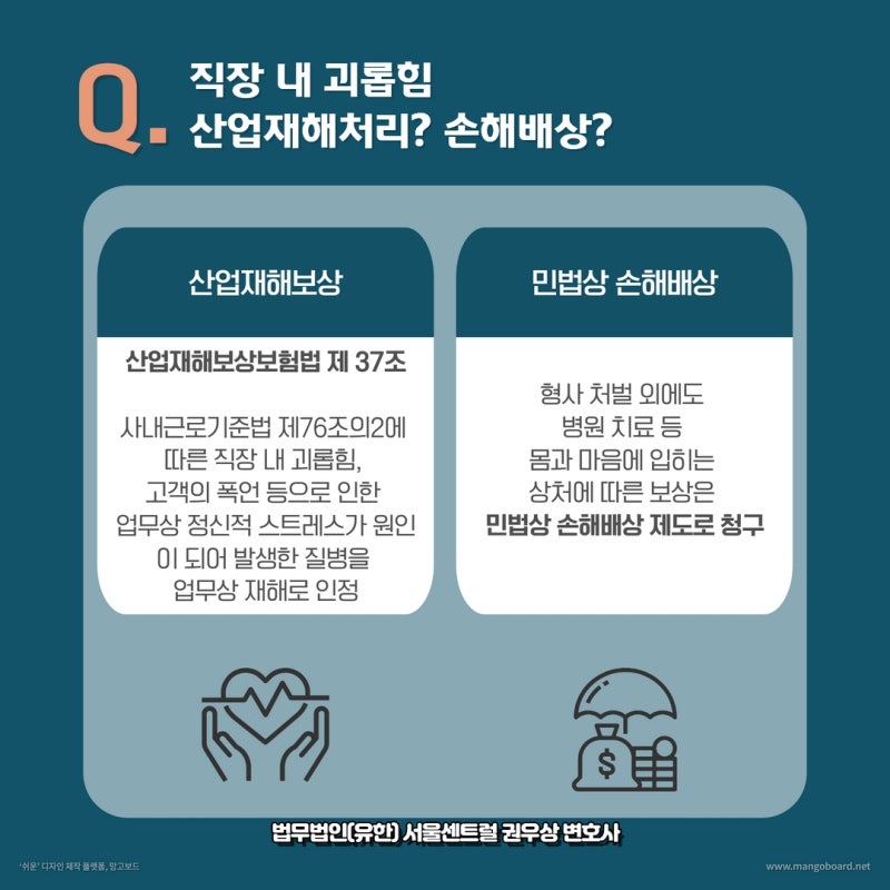 직장 내 괴롭힘 고소, 형사처벌과 손해배상 까지! 관련 이미지 5