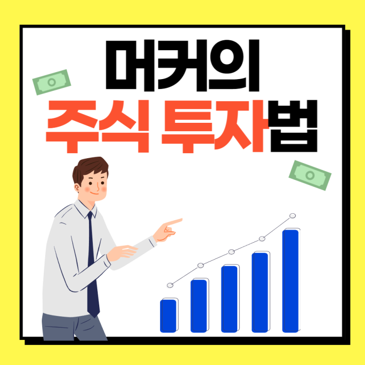  경기 침체, 금리 인상, 스태그플레이션? 100% 성공하는 주식 투자법