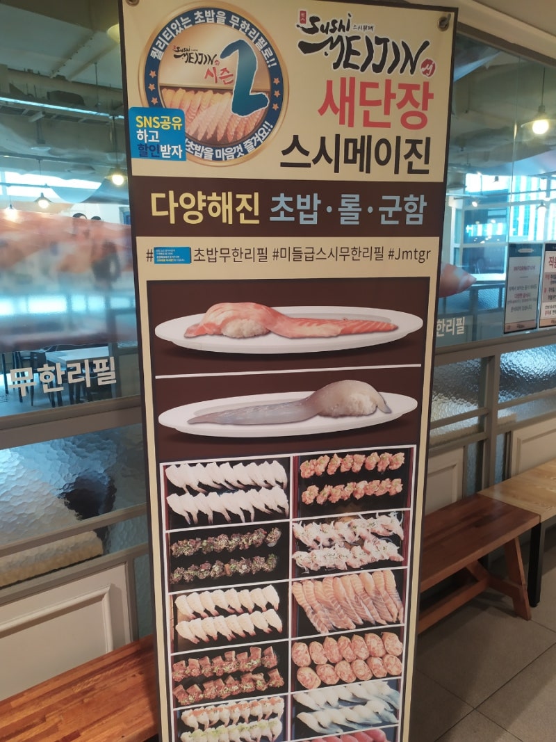 강남) 스시메이진 평일점심 두번째 방문 초밥 뷔페 강추 : 네이버 블로그