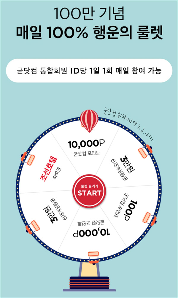 까사미아 굳닷컴 행운의 룰렛이벤트(적립금등 100%)즉당 ~09.30까지 까사미아 굳닷컴 행운의 룰렛이벤트(적립금등 100%)즉당 ~09.30까지