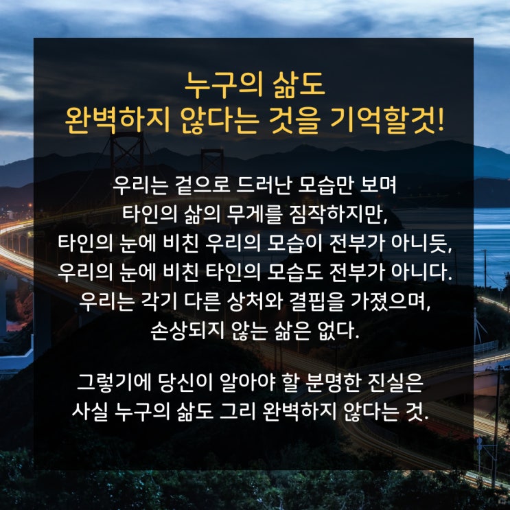  오늘의 좋은 글귀 : 누구의 삶도 완벽하지 않다.