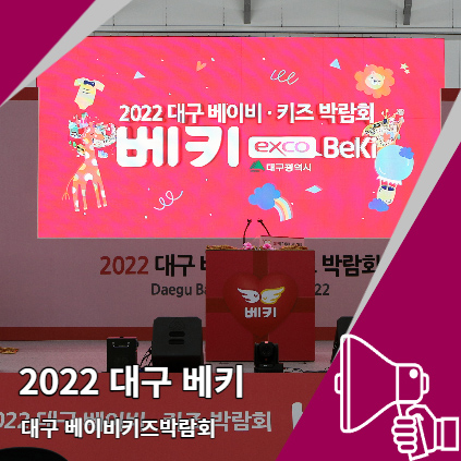 대구 베키 이벤트 및 엑스코 주차장 요금 정보 대구 베키 이벤트 및 엑스코 주차장 요금 정보