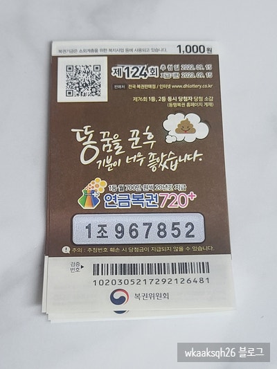  연금복권720+ 124회 2022년 9월 15일 1등 당첨 안내 실수령금액 당첨금 지급절차 알려드려요