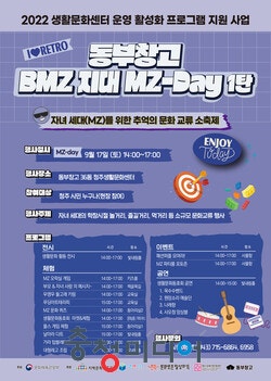 청주 동부창고, 세대 대통합 소축제 'MZ-DAY' 개최