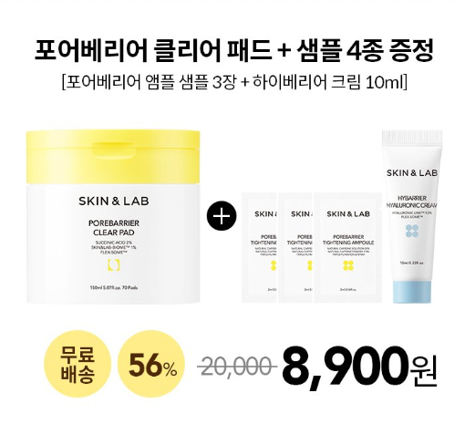  [배송비체험] 포어베리어 패드+샘플4종 8,900원