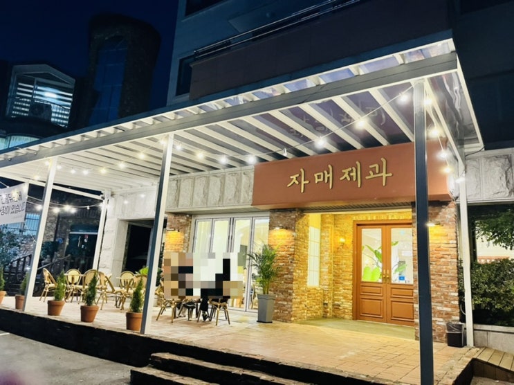  다쿠아즈 및 디저트 맛집! 새로 오픈한 원주 서곡리 “자매제과”