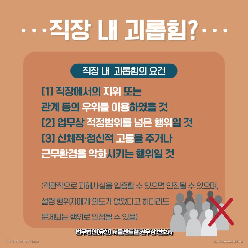 직장 내 괴롭힘 고소, 형사처벌과 손해배상 까지! 관련 이미지 3