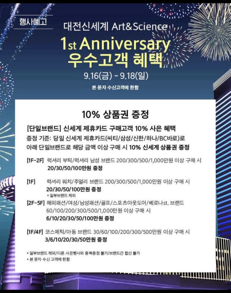  대전신세계 우수고객 사은행사