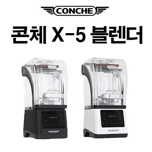  콘체 X5 블렌더 / 카페 블렌더 / 콘체 전용볼 증정 이벤트