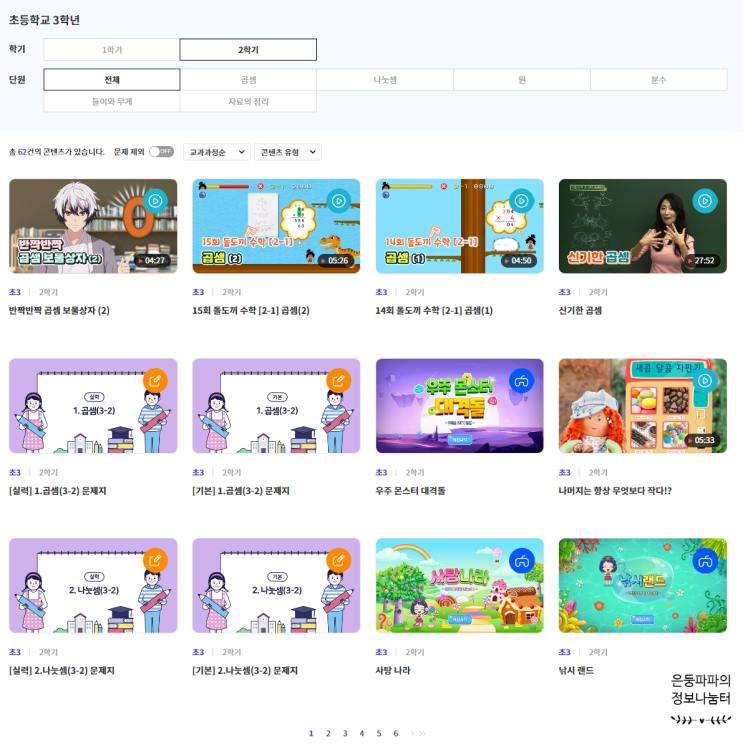  EBSMATH를 통한 수학 자기주도적학습능력 신장하기