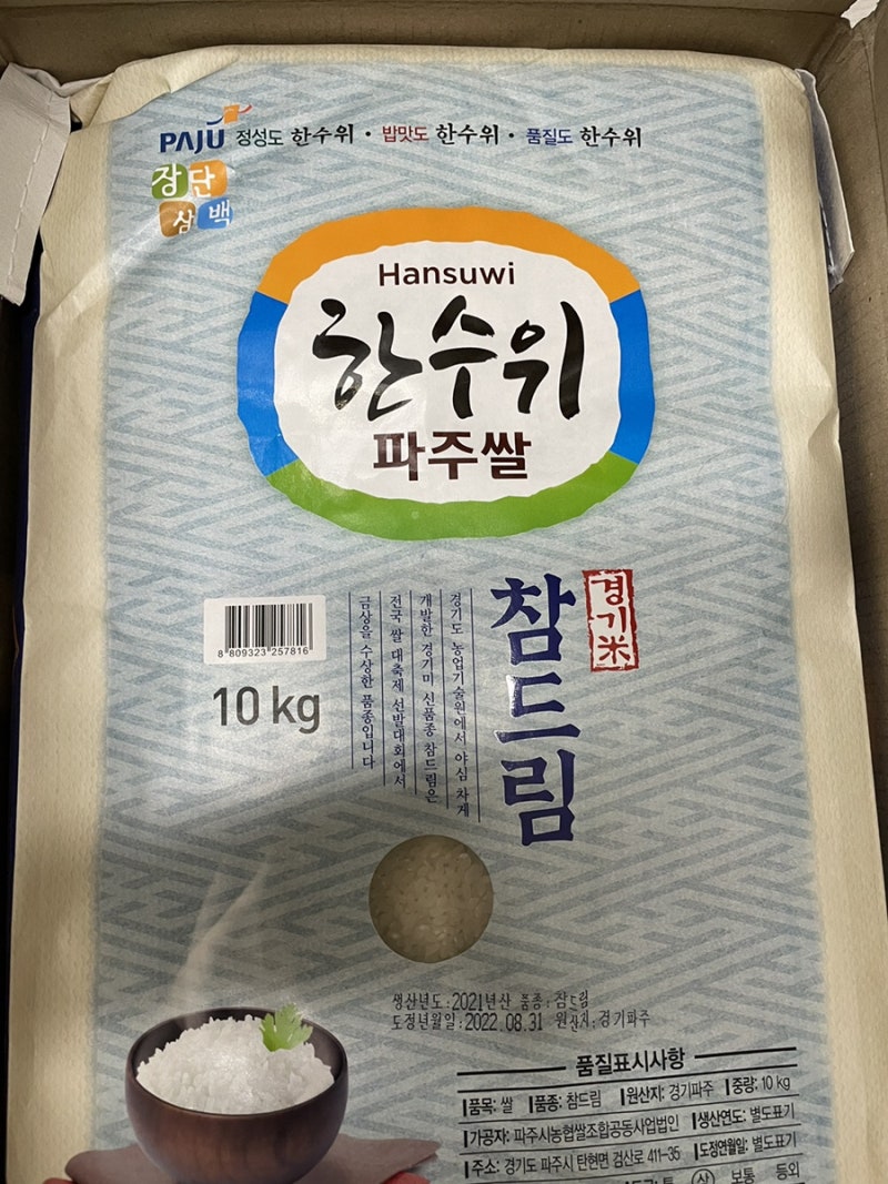[쌀 리뷰] 한수위 파주쌀 / 참드림 경기미 / 파주시 농협쌀