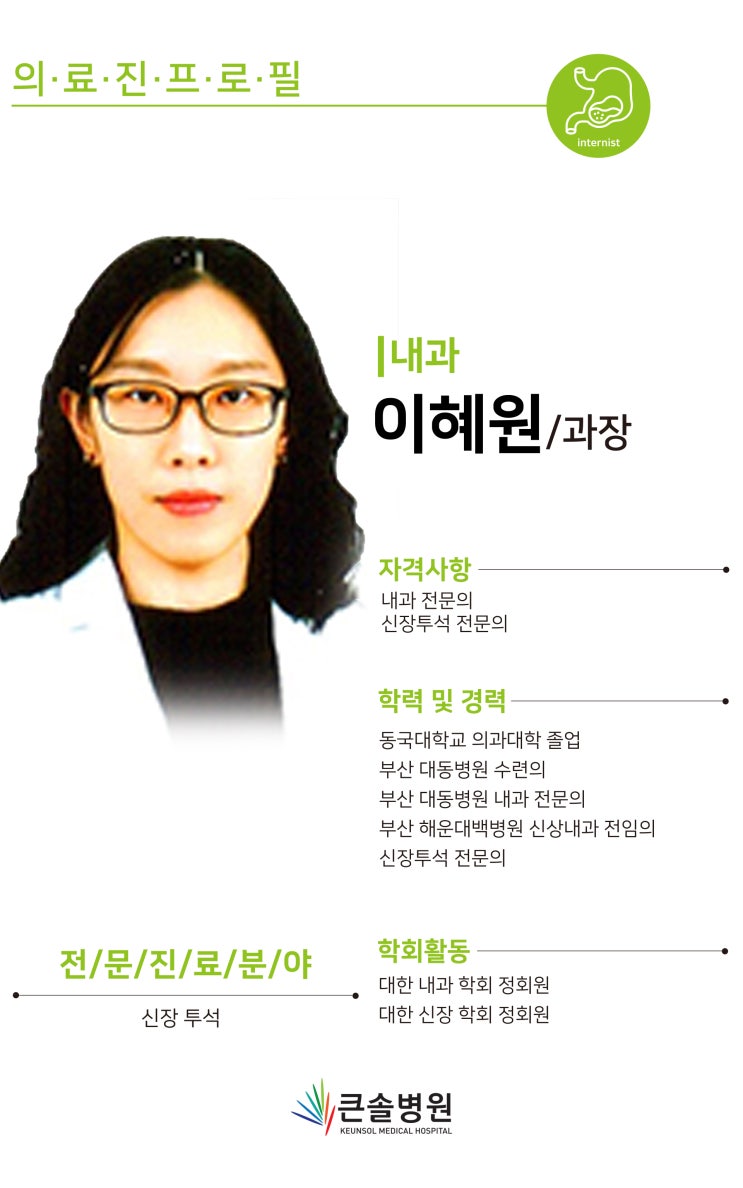  [부산 내과 전문의] 내과 전문의 이혜원 과장님__부산 내과 잘하는