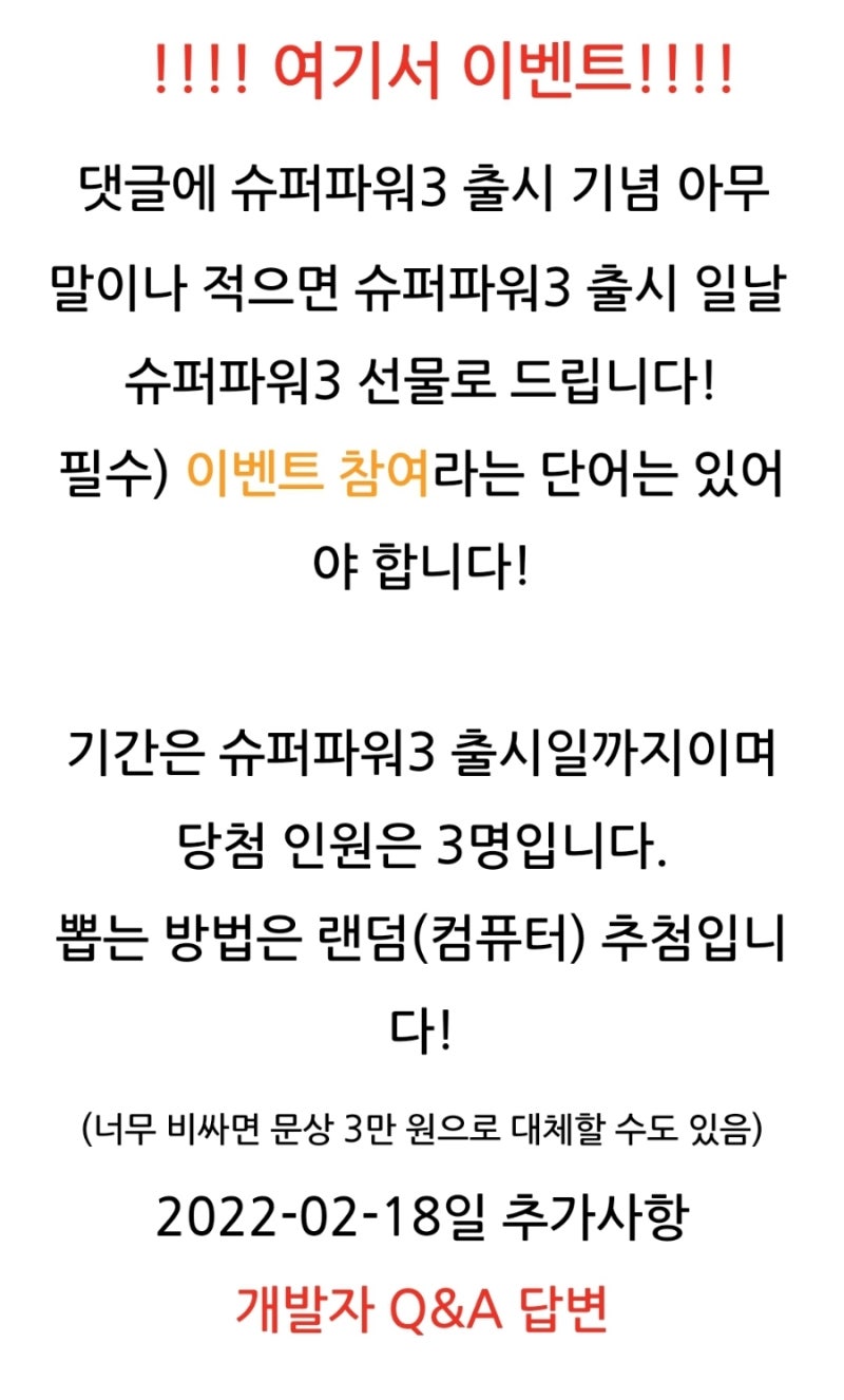 슈퍼파워3 출시확정 10월7일(한국기준 10월7일 or 8일) - 이벤트 포함!!! : 네이버 블로그