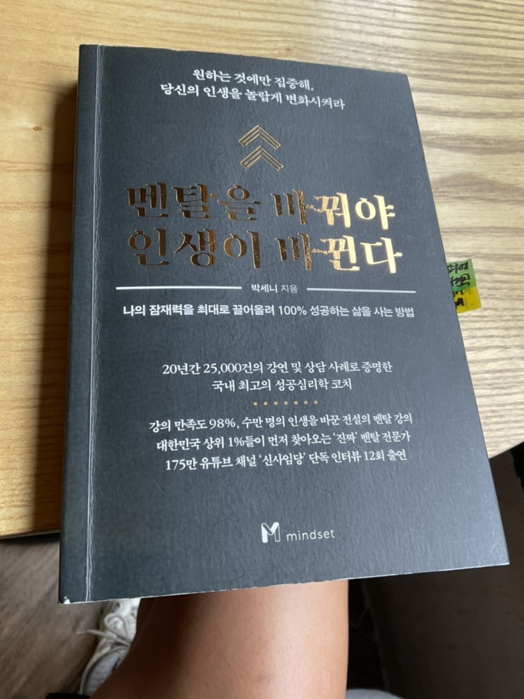 멘탈을 바꿔야 인생이 바뀐다.