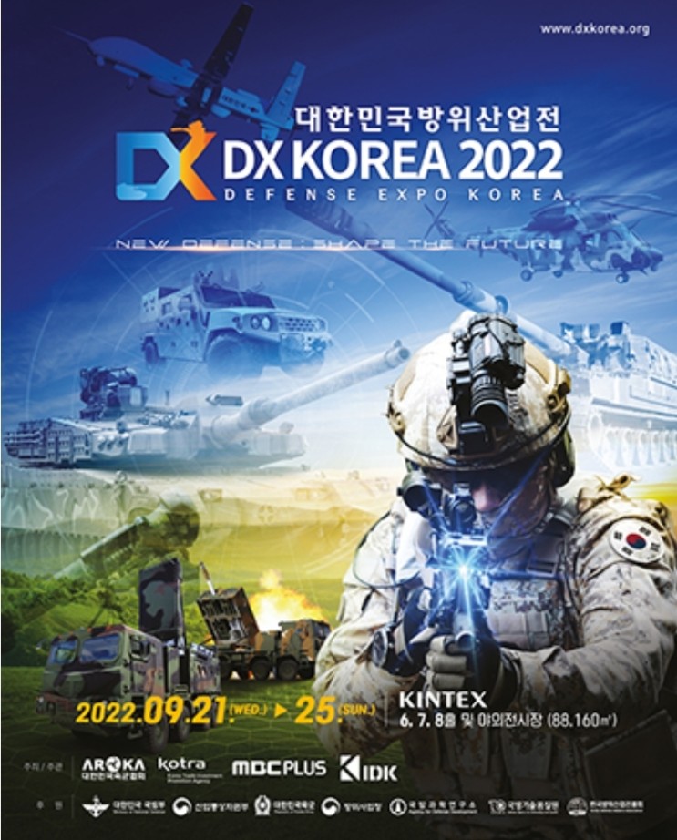 [전시회] 2022 방위산업전 DX KOREA 전시회•박람회 정보와 현장등록 안내 #킨텍스